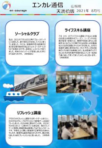 en_tsushin2108_2_tenmabashiのサムネイル