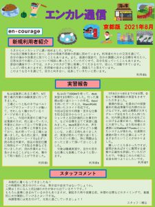 en_tsushin2108_kyotoのサムネイル