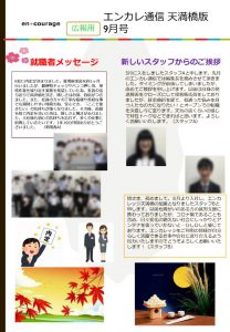 en_tsushin2109_tenmabashiのサムネイル