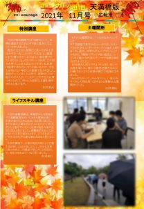 en_tsushin2111_tenmabashiのサムネイル