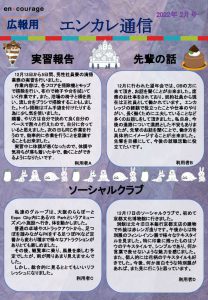 en_tsushin2202_sanjyoのサムネイル