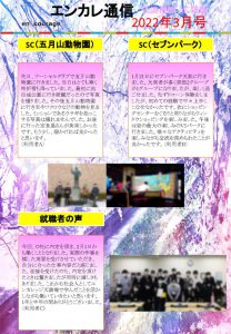 en_tsushin2203_tenmabashiのサムネイル