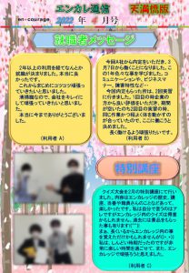 en_tsushin2204_tenmabashiのサムネイル