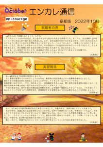 en_tsushin2210_kyoto.pdfのサムネイル