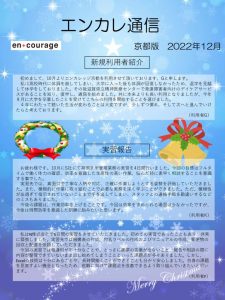 en_tsushin2212_kyoto.pdfのサムネイル