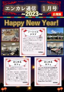 en_tsushin2301_sanjyo.pdfのサムネイル