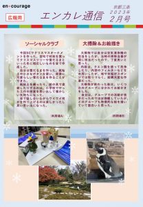 en_tsushin2302_sanjyo.pdfのサムネイル