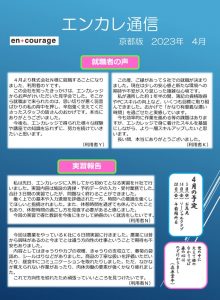 en_tsushin2304_kyoto.pdfのサムネイル