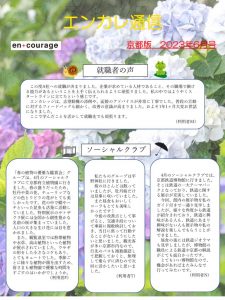 en_tsushin2306_kyotoのサムネイル