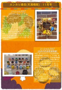 en_tsushin2311_tenmabashiのサムネイル