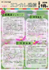 en_tsushin2309_sanjyoのサムネイル