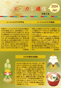 en_tsushin2401_sanjyo.pdfのサムネイル