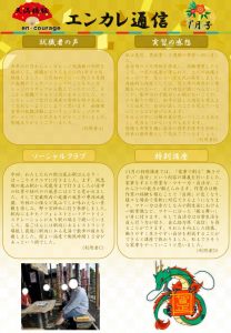 en_tsushin2401_tenmabashi.pdfのサムネイル