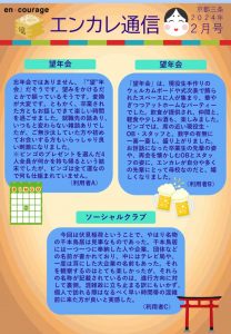 en_tsushin2402_sanjyo.pdfのサムネイル