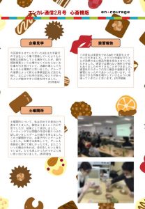 en_tsushin2402_shinsaibashi2のサムネイル