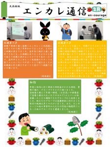 en_tsushin2402_tenmabashi.pdfのサムネイル