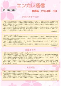 en_tsushin2403_kyotoのサムネイル