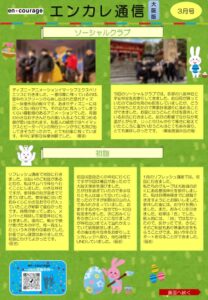 en_tsushin2403_osakaのサムネイル