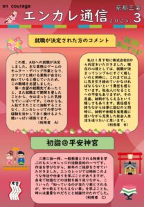 en_tsushin2403_sanjyoのサムネイル