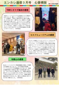 en_tsushin2403_shinsaibashiのサムネイル