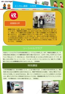 en_tsushin2403_tenmabashiのサムネイル