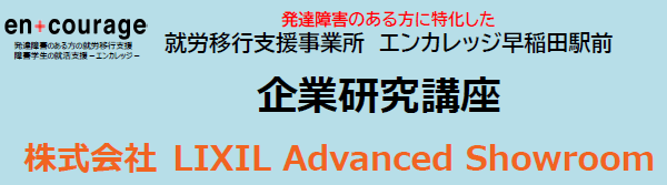 LIXIL Advanced Showroom