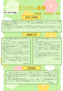 en_tsushin2404_kyoto.pdfのサムネイル