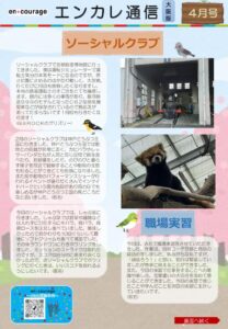 en_tsushin2404_osaka.pdfのサムネイル