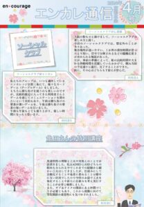 en_tsushin2404_sanjyo.pdfのサムネイル