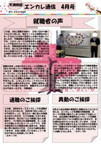 en_tsushin2404_tenmabashi.pdfのサムネイル