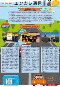 en_tsushin2405_osaka.pdfのサムネイル