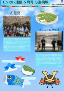 en_tsushin2405_shinsaibashi.pdfのサムネイル