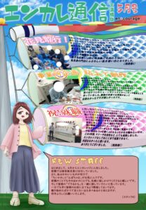 en_tsushin2405_tenmabashi.pdfのサムネイル