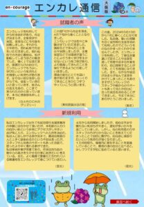 en_tsushin2406_osaka.pdfのサムネイル