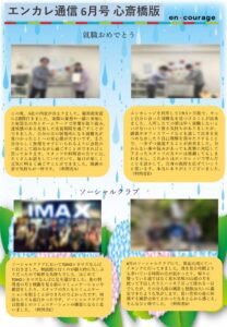 en_tsushin2406_shinsaibashiのサムネイル