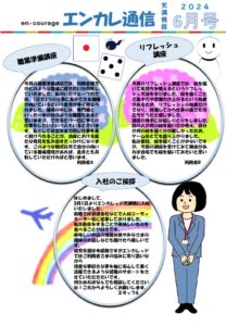 en_tsushin2406_tenmabashi.pdfのサムネイル