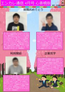 en_tsushin2404_shinsaibashiのサムネイル