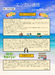 en_tsushin2407_kyotoのサムネイル