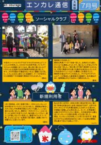 en_tsushin2407_osaka.pdfのサムネイル