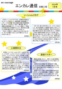 en_tsushin2407_sanjyo.pdfのサムネイル