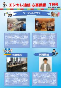 en_tsushin2407_shinsaibashi.pdfのサムネイル