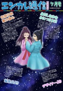 en_tsushin2407_tenmabashi.pdfのサムネイル