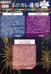 en_tsushin2408_sanjyo.pdfのサムネイル