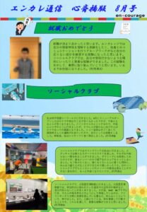 en_tsushin2408_shinsaibashi.pdfのサムネイル