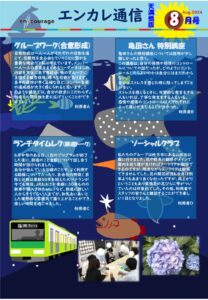 en_tsushin2408_tenmabashi.pdfのサムネイル