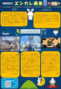 en_tsushin2409_osaka.pdfのサムネイル