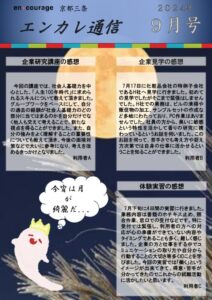 en_tsushin2409_sanjyo.pdfのサムネイル