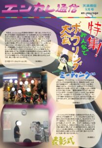 en_tsushin2409_tenmabashi.pdfのサムネイル