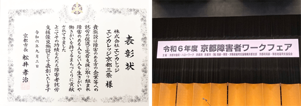 障害者就労支援優良施設として表彰