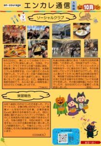 en_tsushin2410_osaka.pdfのサムネイル